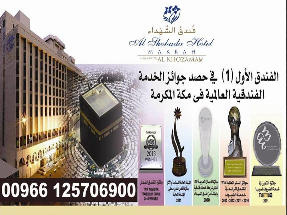 Отель Al Shohada By Palm Rich Makkah Мекка Экстерьер фото Al-Shahada Hotel
